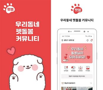 동네기반 펫시팅 어플 '펫봄', 대구펫쇼 참가