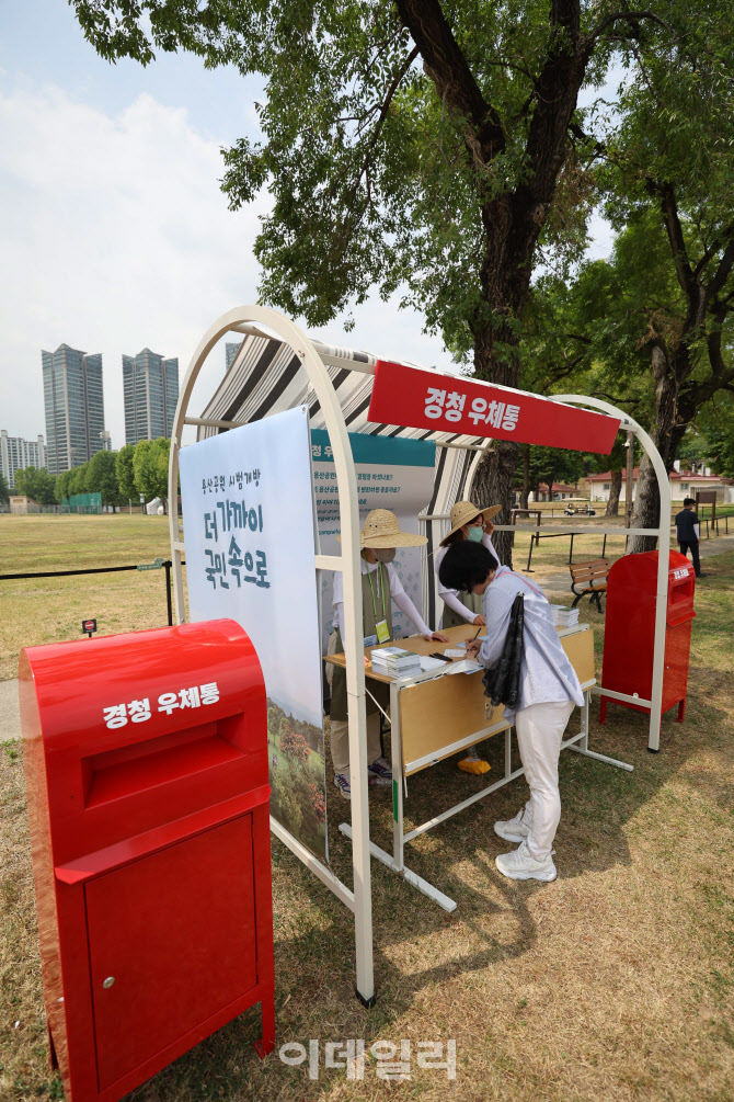 [포토]용산공원 시범개방, '경청 우체통이 기다립니다'