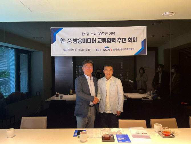 KCA, 한중수교 30주년 기념 방송미디어 협력 추진 회의 개최