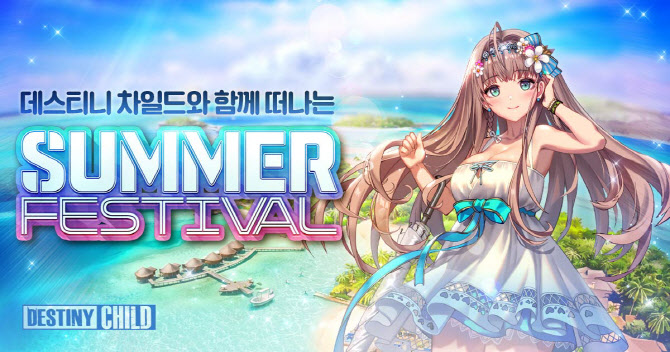 시프트업, ‘데스티니 차일드’ 팬아트 이벤트 진행