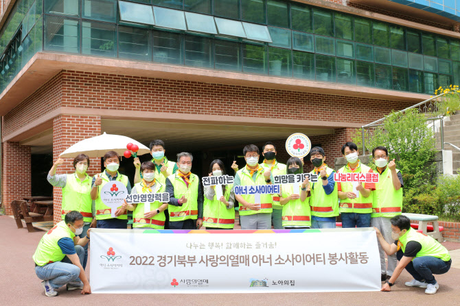 경기북부 사랑의열매 '아너소사이어티' 포천 노아의집에서 봉사활동