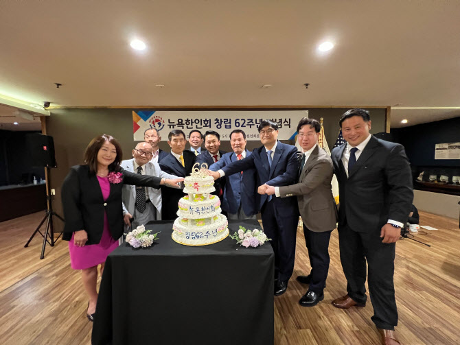뉴욕한인회 창립 62주년 기념식…"동포사회 화합 노력"