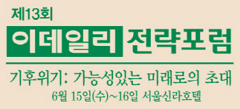 지속가능미래 위한 세대 간 소통…기후변화 시대 해법은