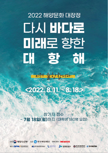 올해 ‘해양문화 대장정’ 참가자 모집
