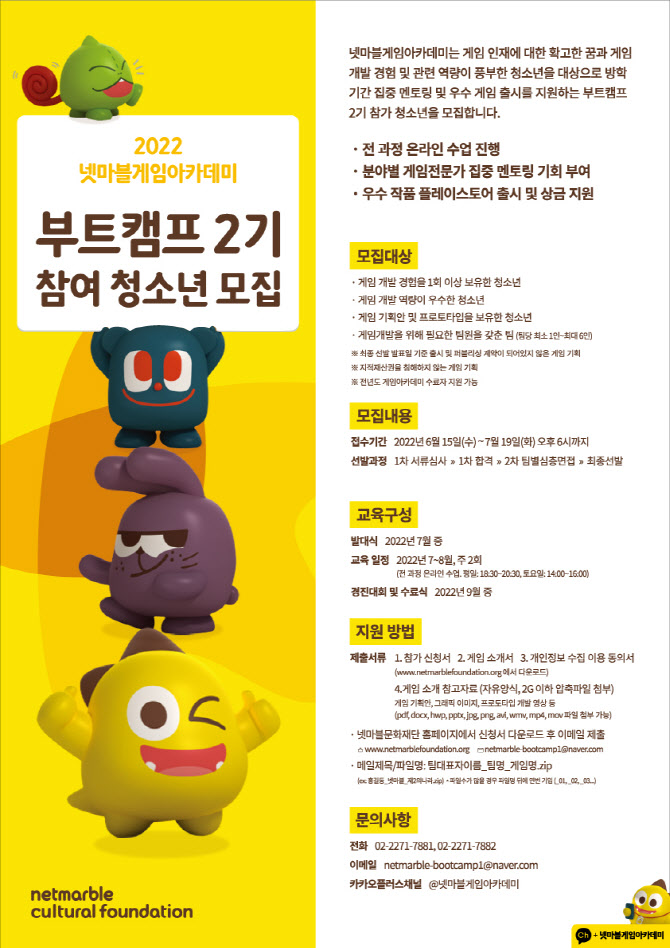 넷마블문화재단, 게임아카데미 ‘부트캠프’ 2기 참가자 모집