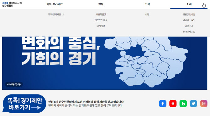 ‘똑톡! 경기제안’ 김동연 경기지사 당선인, 도민 소통 창구 오픈