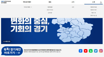 ‘똑톡! 경기제안’ 김동연 경기지사 당선인, 도민 소통 창구 오픈