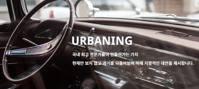 '청년IN' 어반아이앤지, MZ세대 트렌드 연구소 출범