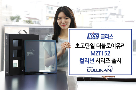 KCC글라스, 초고단열 더블로이유리 ‘컬리넌’ 시리즈 출시