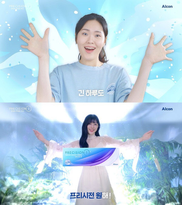 알콘 프리시전 원, 배우 김유정·코미디언 엄지윤과 함께한 새 광고 온에어