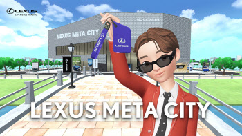 렉서스, 메타버스 플랫폼 제페토에 ‘렉서스 메타시티’ 오픈
