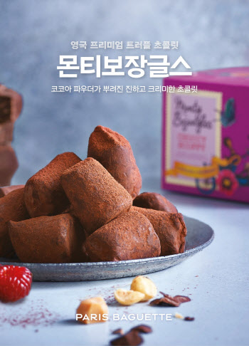 SPC 파리바게뜨, 英 왕실 초콜릿 ‘몬티보장글스’ 독점 판매