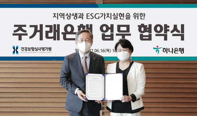 하나은행, 건강보험심사평가원과 ESG 경영 업무협약