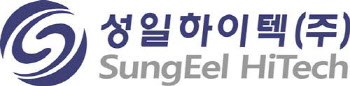 성일하이텍, 증권신고서 제출…7월 상장 예정