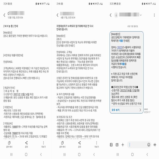 “정부지원 대출 신청하세요” 보이스 피싱에 직접 전화해보니