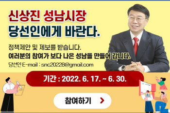 신상진 성남시장 당선인, 시민소통 창구 마련한다