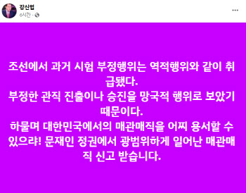 사적채용 논란 와중, '건희사랑' 강신업 "부정 관직은 망국행위"