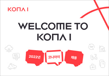 코나아이, 경력사원 채용 실시…7월10일까지
