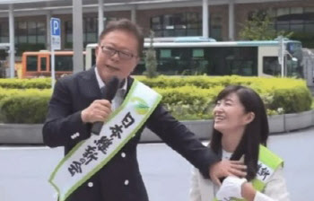 (영상)거리유세 중 女후보 가슴에 손을…일본 前지사 성희롱 논란