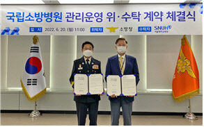 서울대병원, 국립소방병원 위탁 운영한다