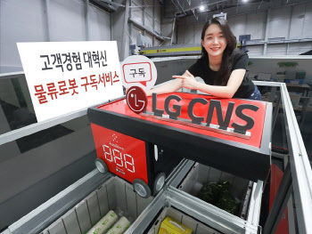 LG CNS, 물류 로봇 사지 말고 구독하세요