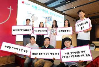 LGU+, 알뜰폰 노 젓는다…혜택 키우고 중소 사업자 '상생'