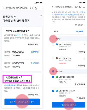 "잠든 보험금 찾아가세요" 신한은행, 환급고객에 '커피'