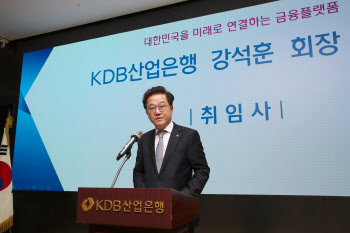 2주만에 취임식…강석훈 산은 회장 "소통위원회 만들겠다"