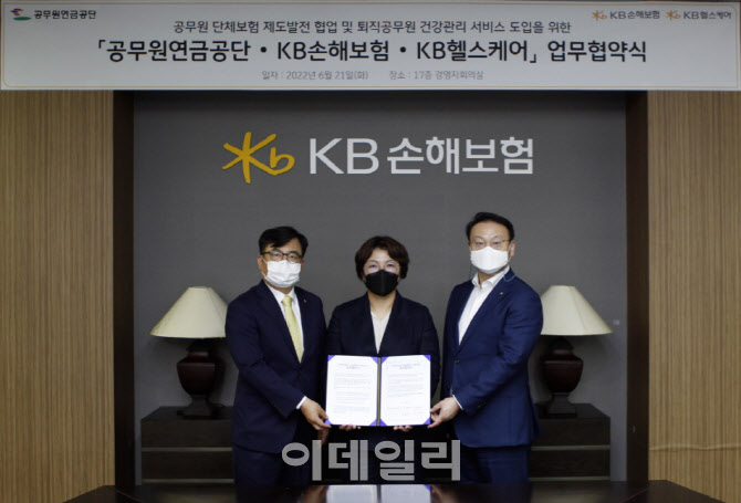 KB손해보험, 공무원 단체보험 상품 개발 나서