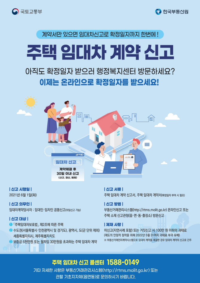 수원시 ‘주택 임대차 계약 신고제’ 연장..내년 5월까지
