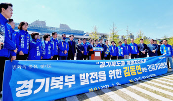 '경기북도설치' 김동연 공약 속도낸다…24일 정책토론회