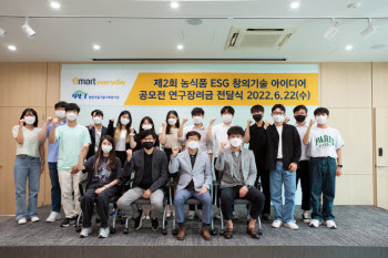 이마트에브리데이, '제2회 농식품 ESG 창의기술 아이디어 공모전' 연구장려금 전달