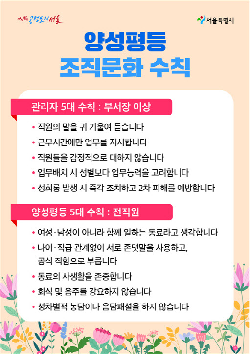 “권력형 성범죄 뿌리뽑는다”…오세훈, ‘성폭력 제로 2.0’ 추진