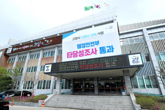 고양시 신청사 건립사업 제동…인수위 "市 재정상 사업비 과다"