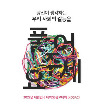 ‘취업 등용문’ 대한민국 대학생 광고대회 열린다