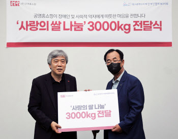 공영홈쇼핑, ‘사랑의 쌀 나눔’ 행사 쌀 3000kg 기부