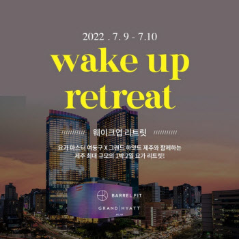 롯데관광개발, 요가 행사 ‘웨이크업 리트릿’ 진행