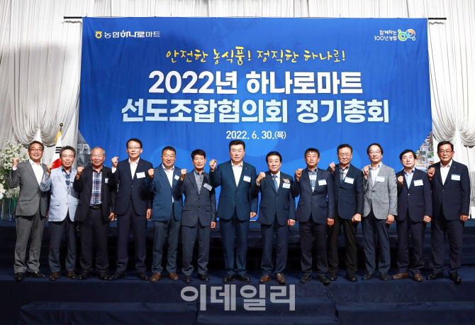 [포토] 하나로마트 선도조합협의회 정기총회