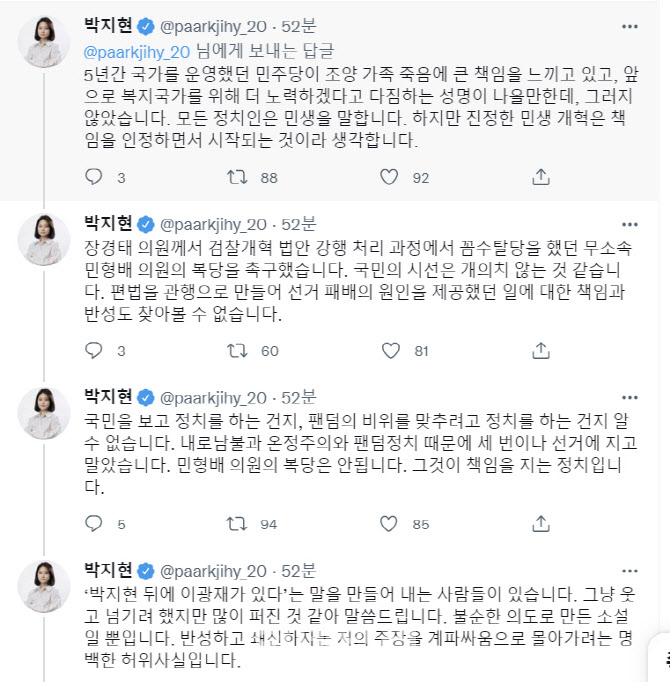 박지현 "진정한 개혁은 책임 인정…팬덤에 빠지면 책임정치 불가능"