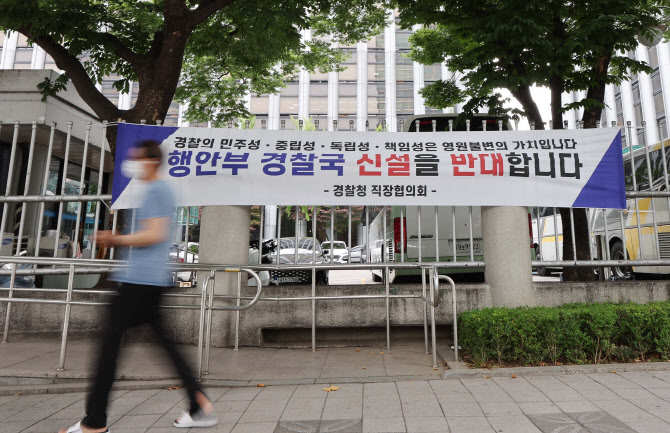 오늘 행안부 '경찰통제안' 발표…경찰, 일촉즉발 ‘긴장감’