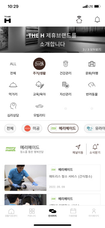 현대건설, 홈케어 메리메이드코리아와 MOU 체결