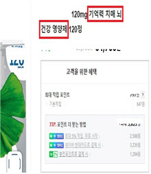“치매에 좋은 영양제…” 알고 보니 부당광고