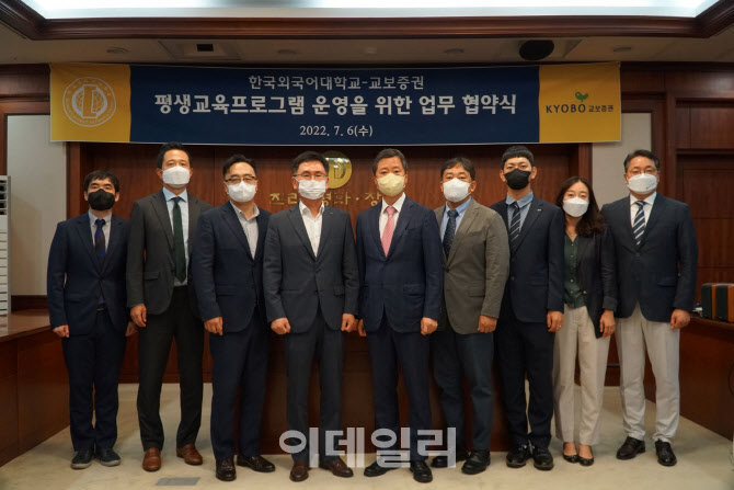 한국외대·교보증권 '평생교육 활성화' 업무협약