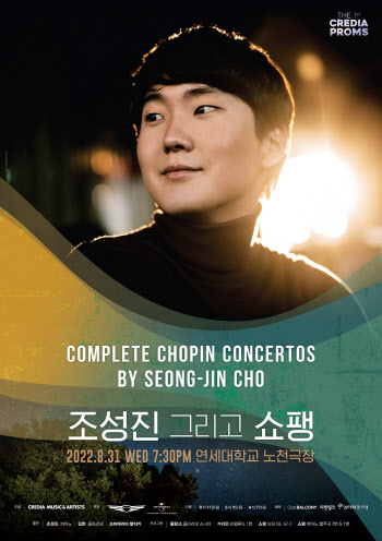 피아니스트 조성진, 내달 연세대 노천극장서 야외 공연