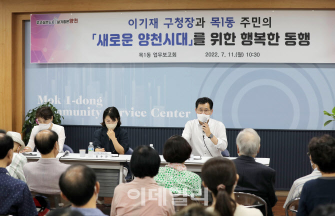 [포토] '주민과의 대화' 갖는 이기재 양천구청장