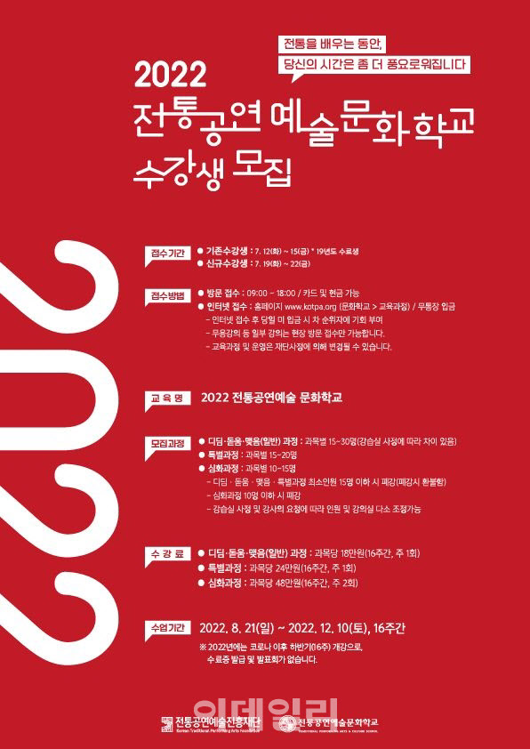 '2022 전통공연예술문화학교' 내달 21일 개강