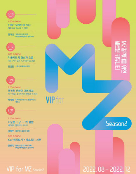 MZ 컬렉터 위한 커뮤니티…한국화랑협회 'VIP FOR MZ'