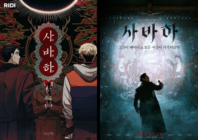 리디, 영화 ‘사바하’ 웹툰으로 만든다