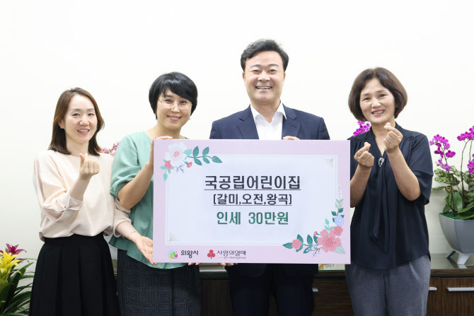 의왕시립어린이집 3개소, 도서 판매수익금 기부