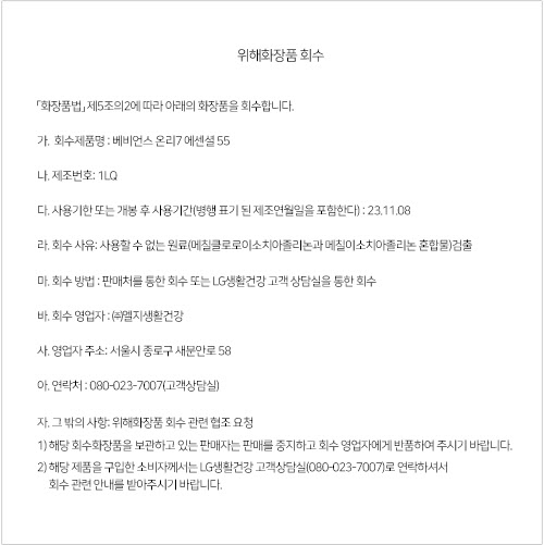 LG생활건강, 어린이 물티슈서 '사용불가' 원료 검출..판매중지